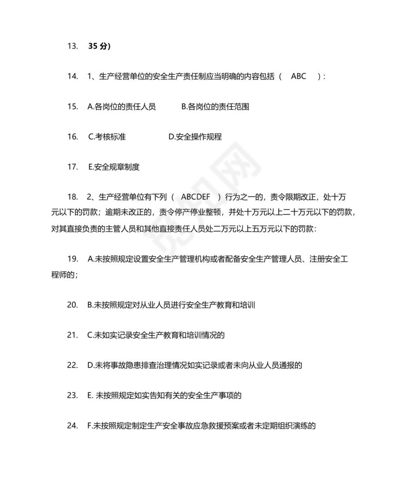 新安法2021年新版培训试题和答案(2021新安全生产法培训试题及答案....docx