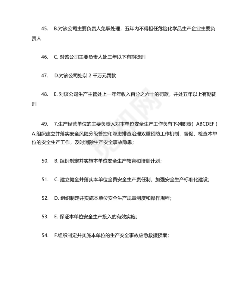 新安法2021年新版培训试题和答案(2021新安全生产法培训试题及答案....docx