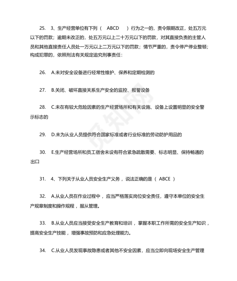新安法2021年新版培训试题和答案(2021新安全生产法培训试题及答案....docx