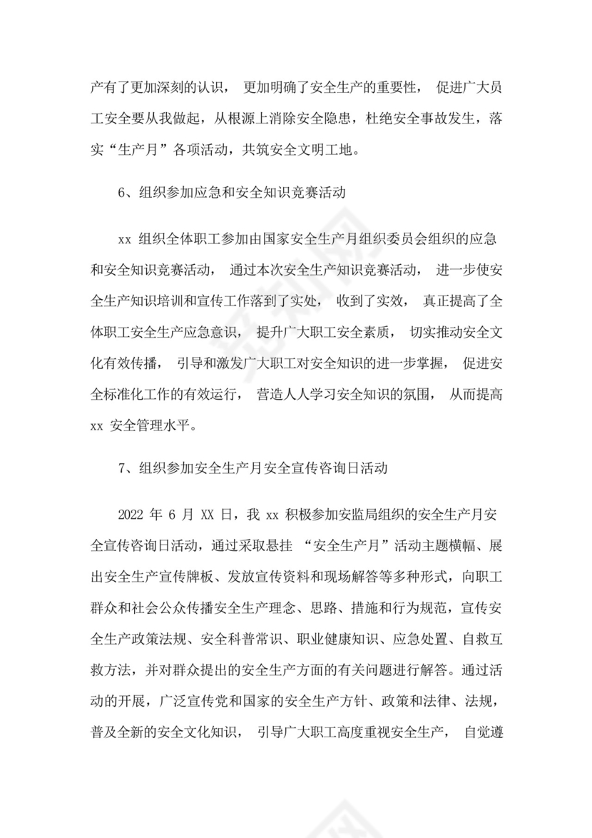 游泳馆安全生产月工作总结.docx