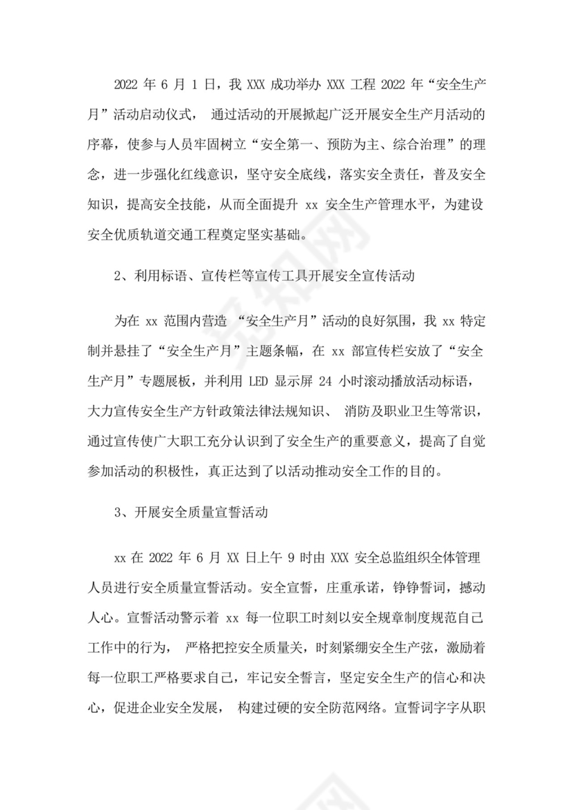 游泳馆安全生产月工作总结.docx