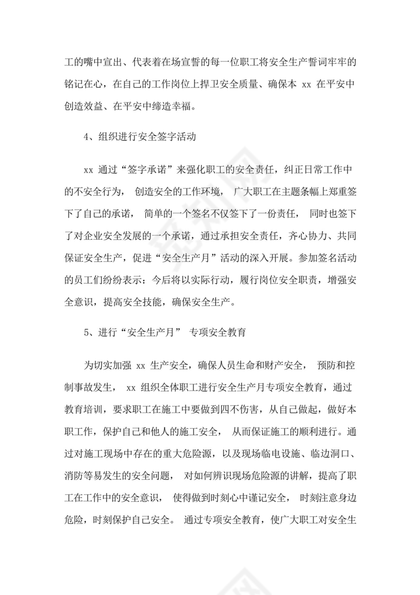 游泳馆安全生产月工作总结.docx