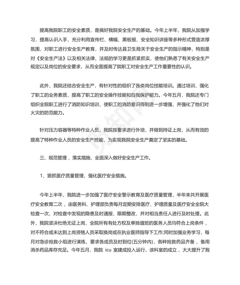 药学部安全生产月工作总结.docx