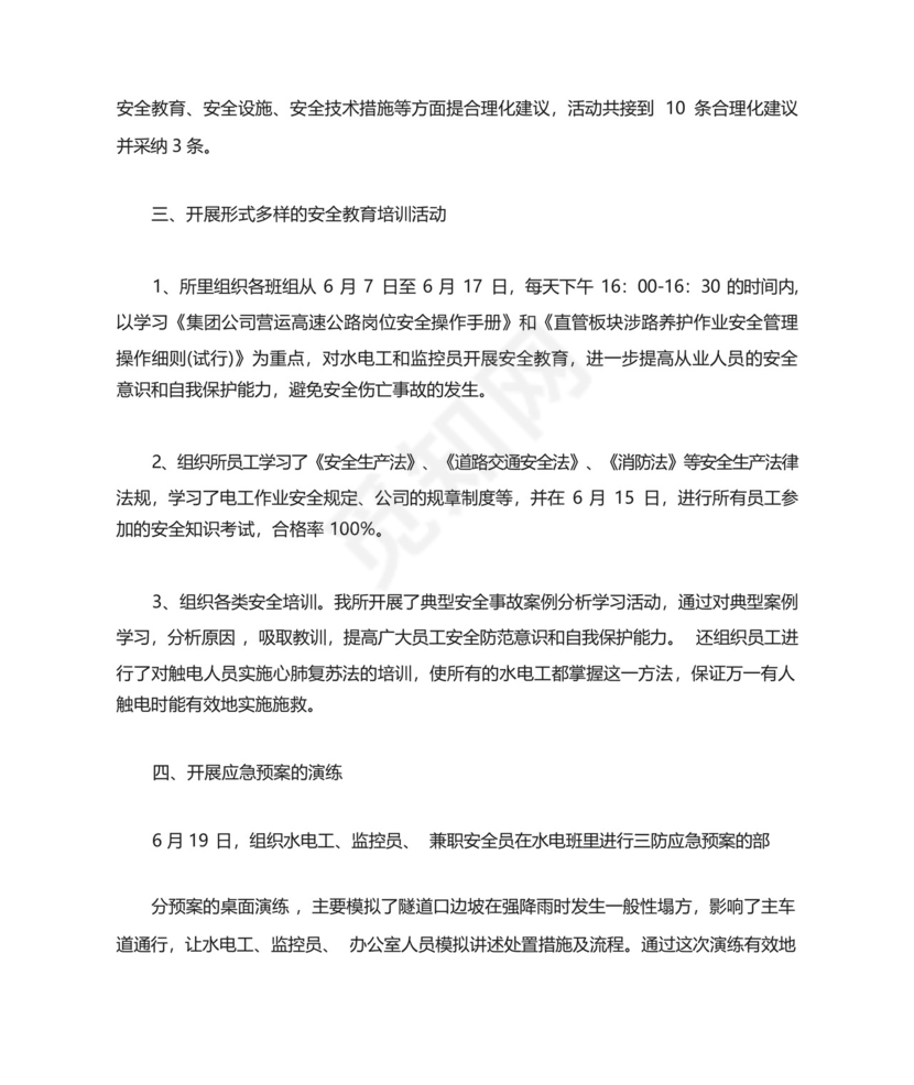 药学部安全生产月工作总结.docx