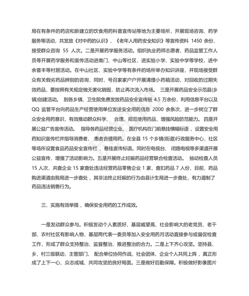 药学部安全生产月工作总结.docx