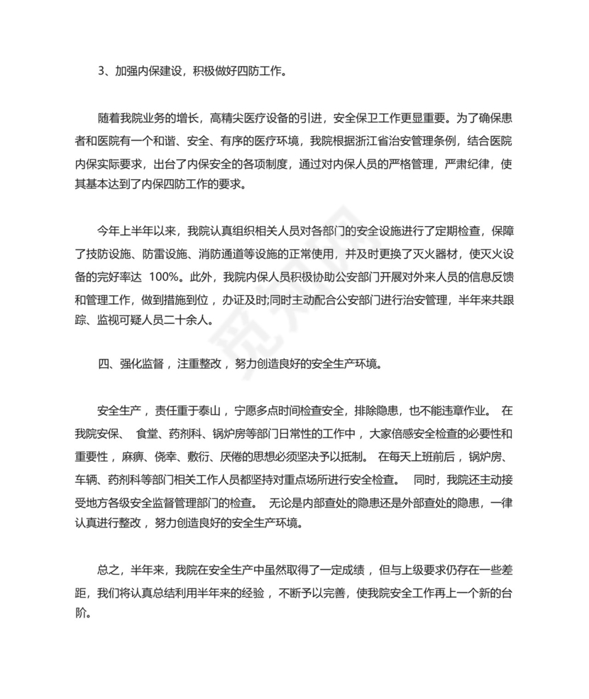 药学部安全生产月工作总结.docx