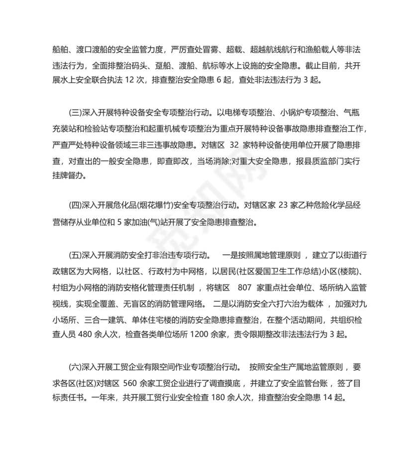 街道安全生产月工作总结范例五篇.docx