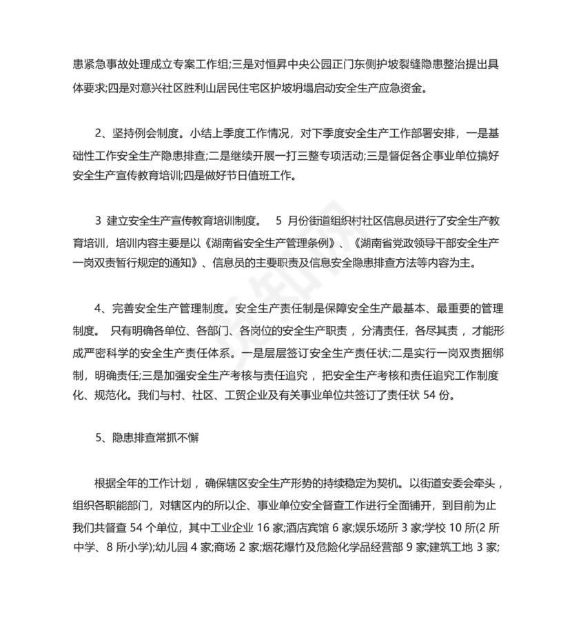 街道安全生产月工作总结范例五篇.docx