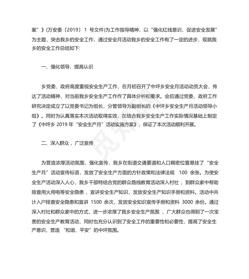 街道安全生产月工作总结范例五篇.docx