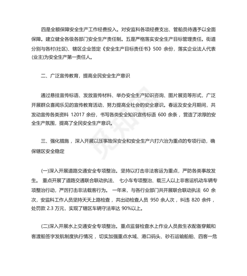 街道安全生产月工作总结范例五篇.docx