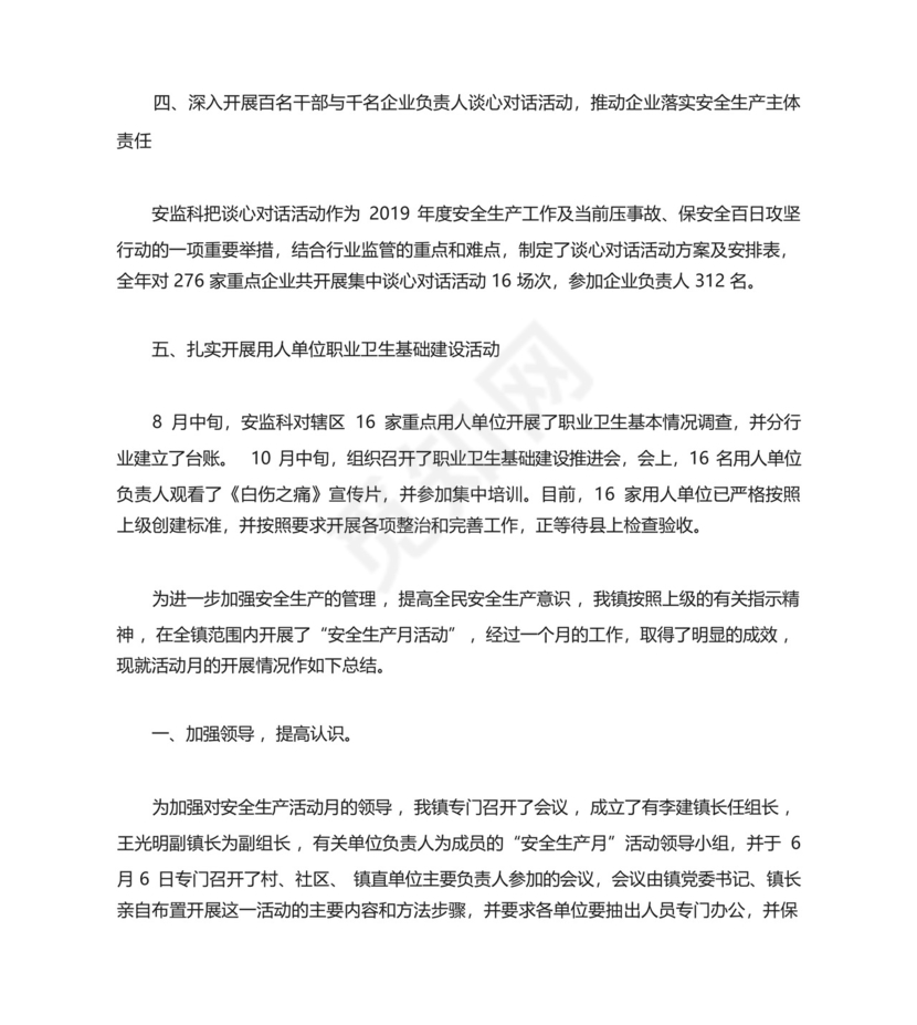 街道安全生产月工作总结范例五篇.docx