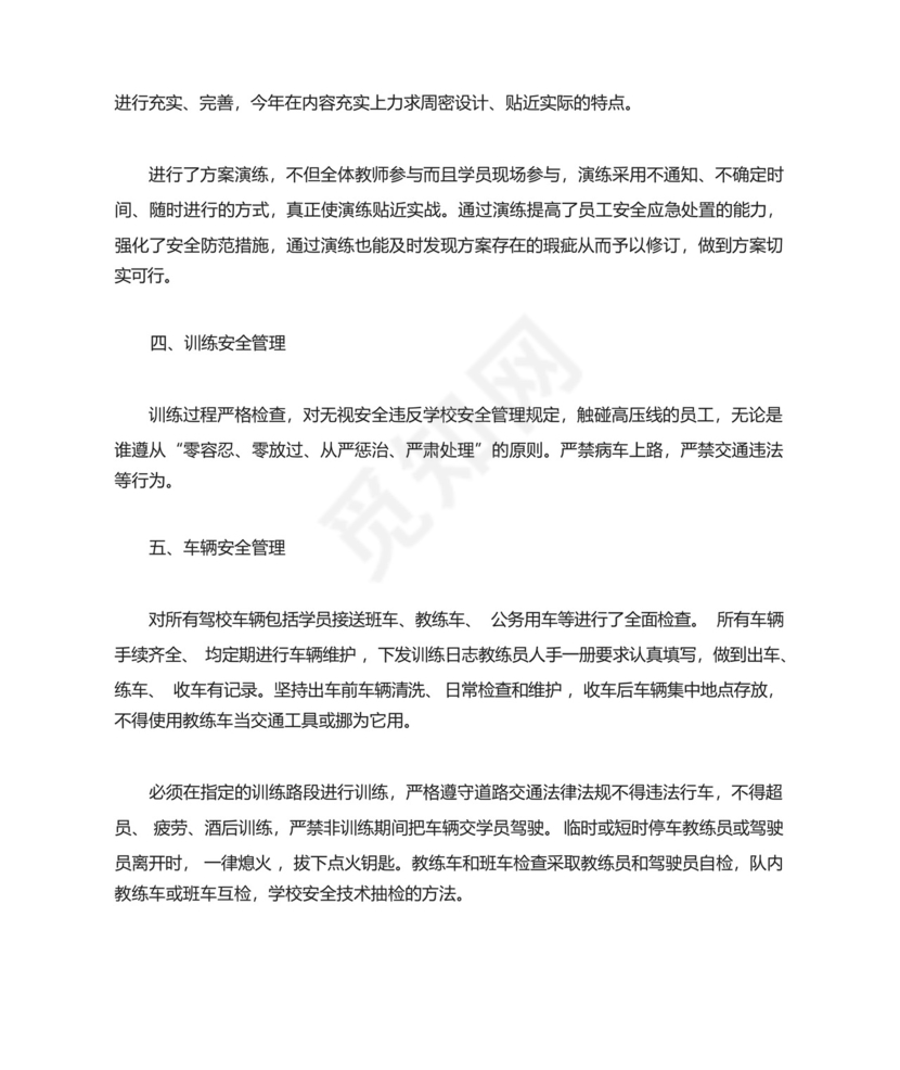 驾校安全生产月工作总结.docx