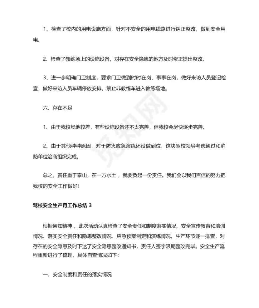 驾校安全生产月工作总结.docx