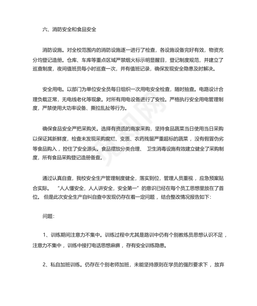 驾校安全生产月工作总结.docx