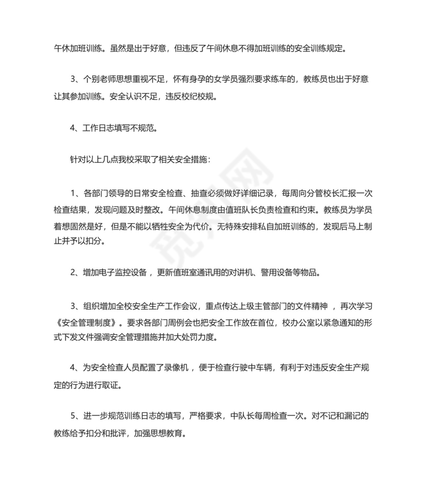 驾校安全生产月工作总结.docx