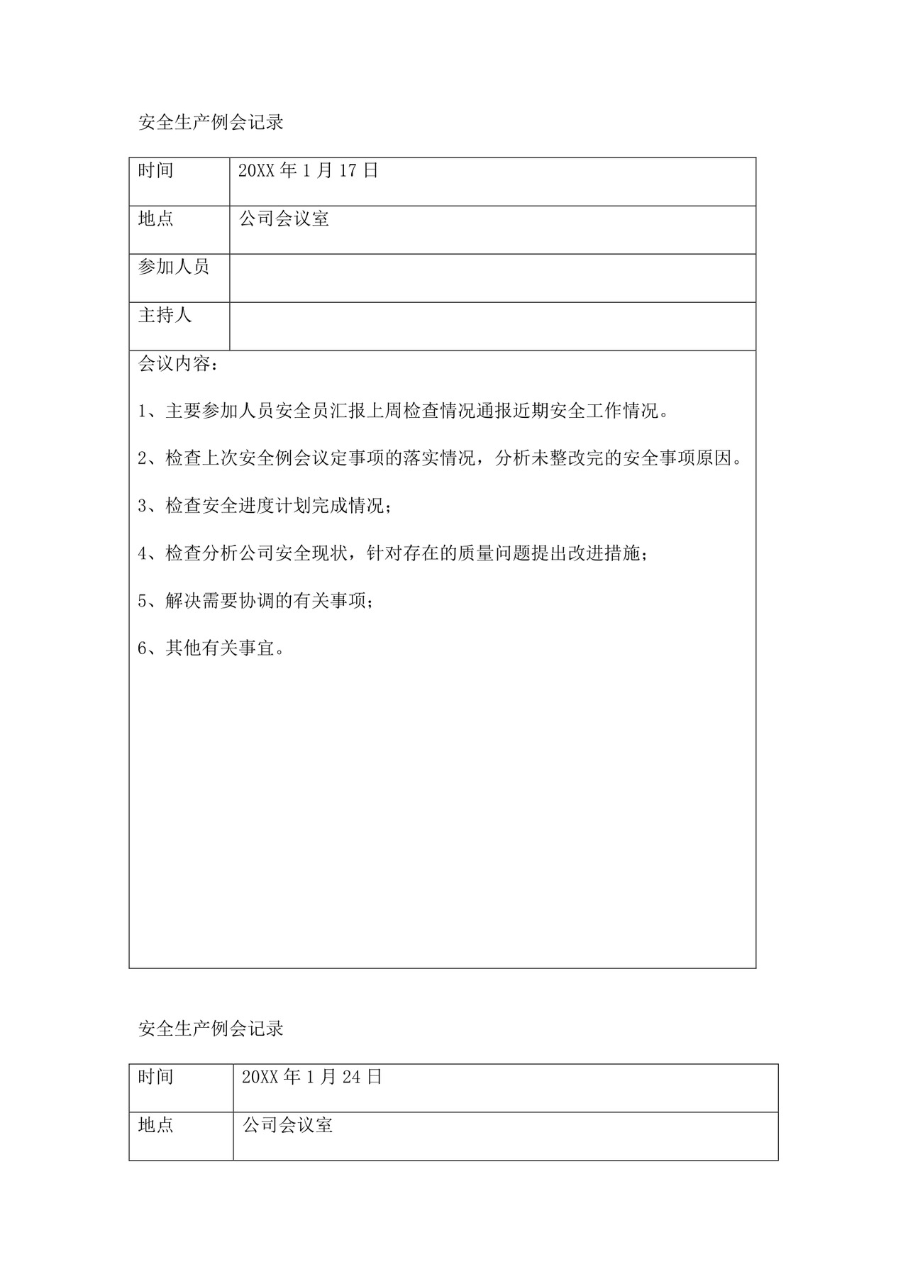 安全生产例会记录三篇.doc