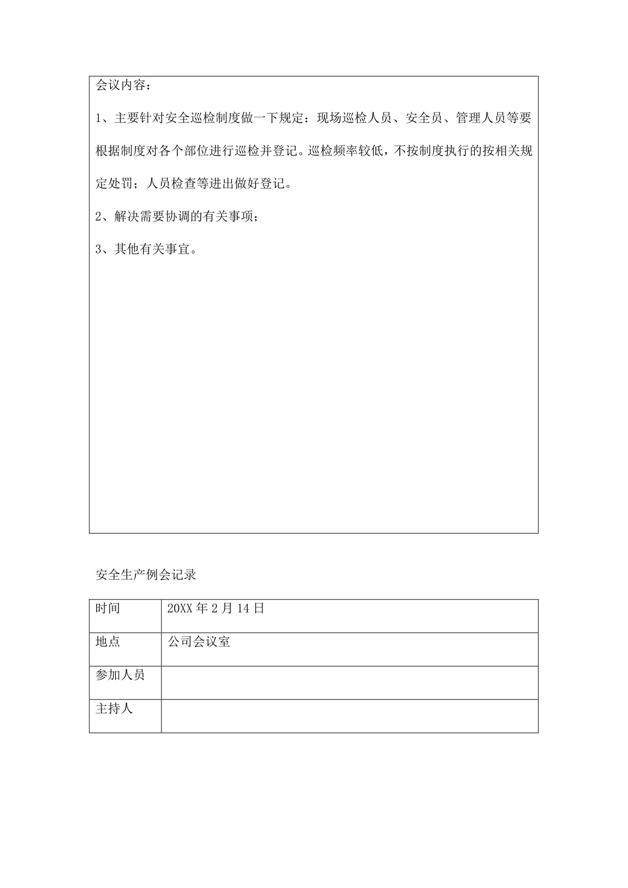 安全生产例会记录三篇.doc