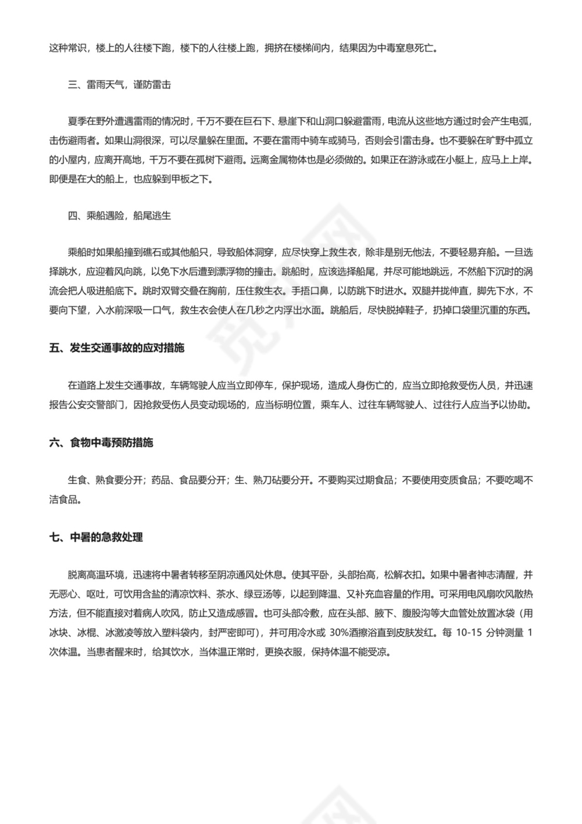 安全生产宣传资料.doc