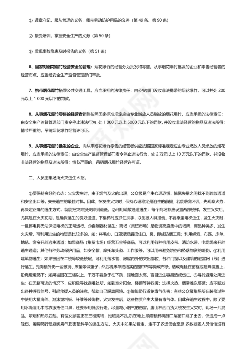 安全生产宣传资料.doc