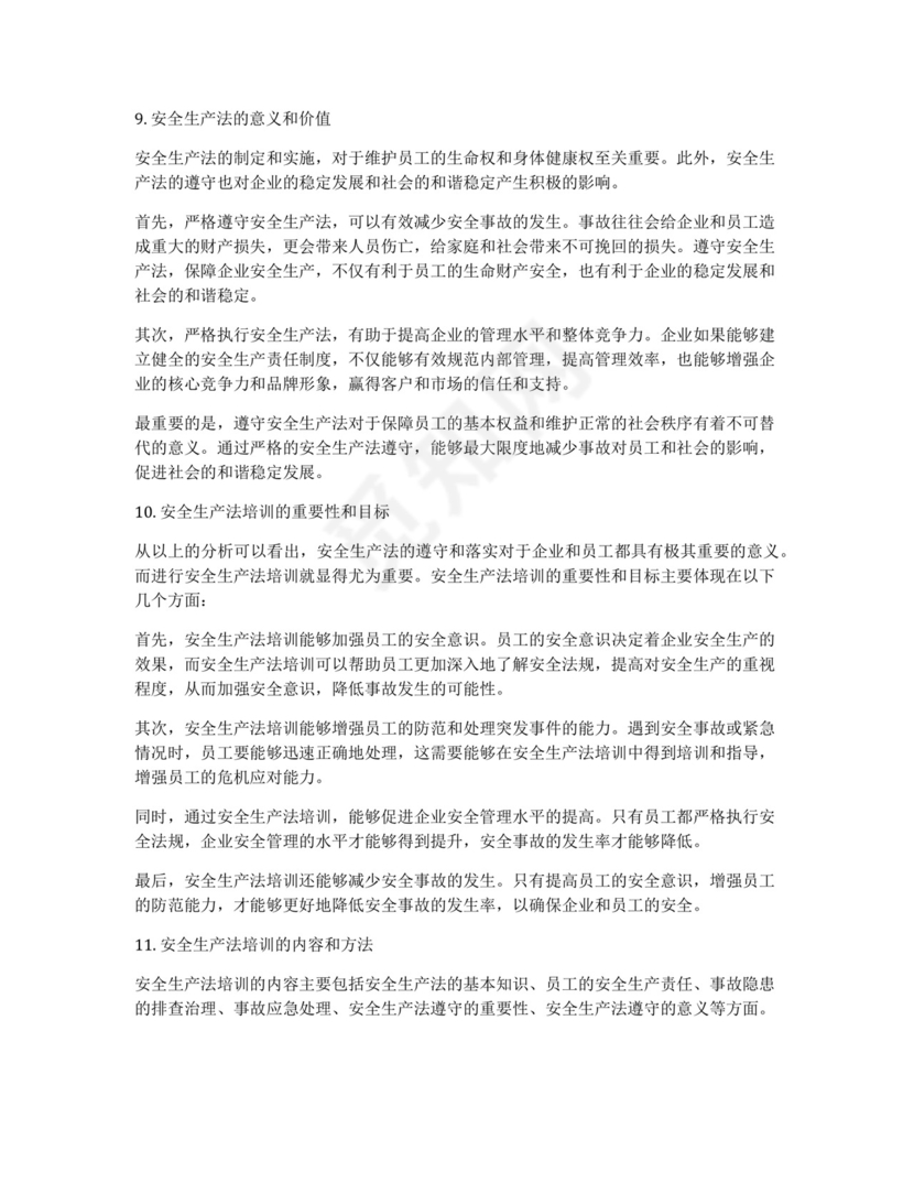 安全生产法培训讲义.docx