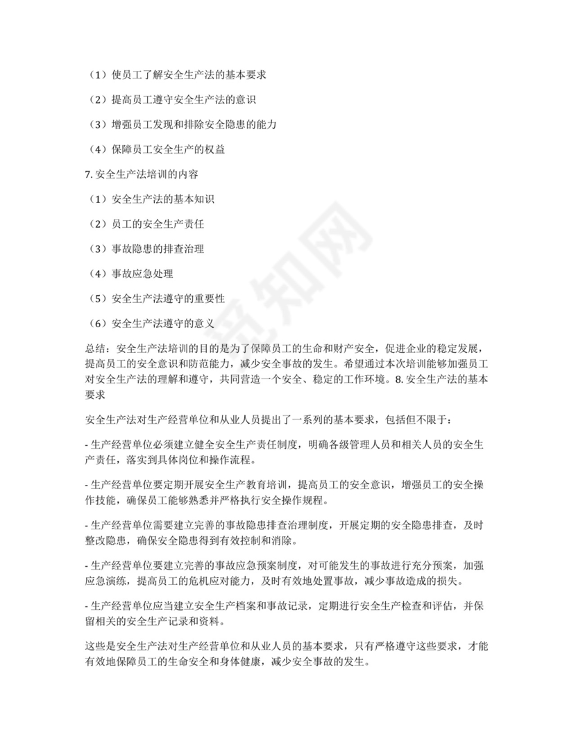 安全生产法培训讲义.docx