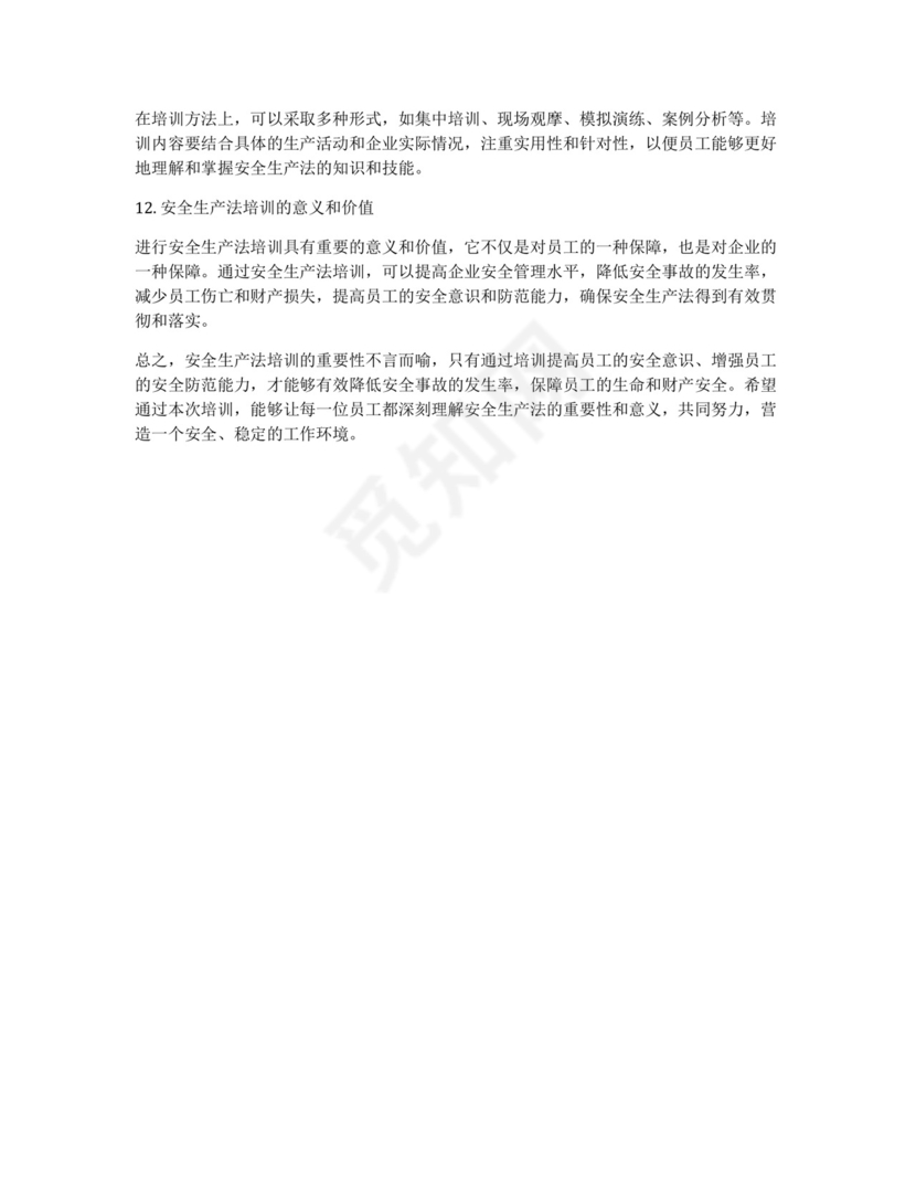 安全生产法培训讲义.docx