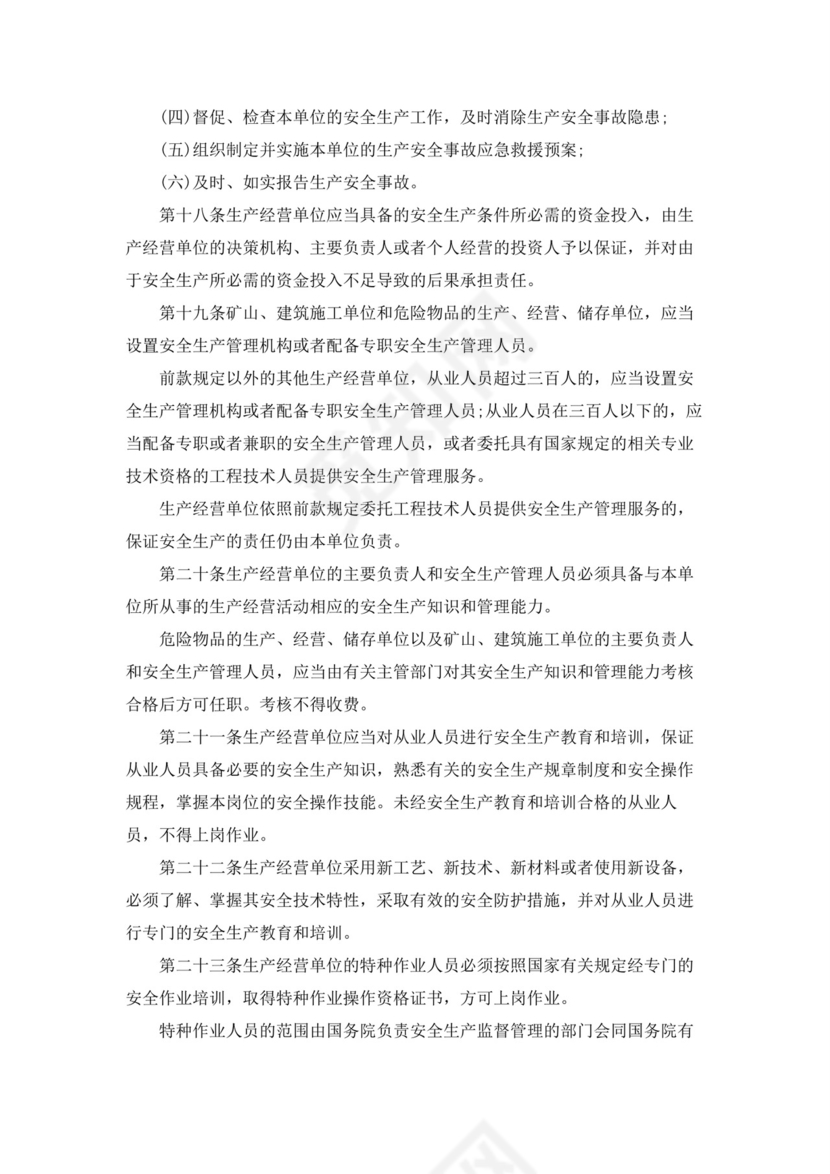 安全生产法知识培训.docx