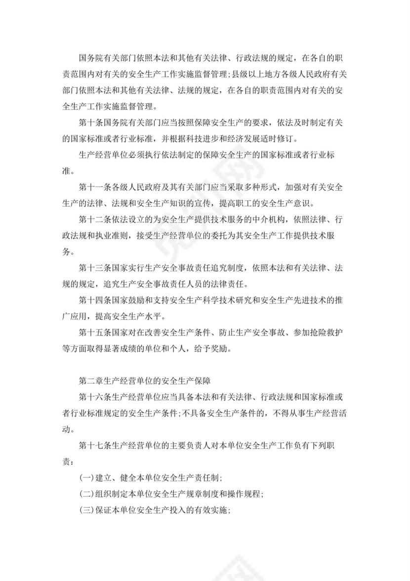 安全生产法知识培训.docx