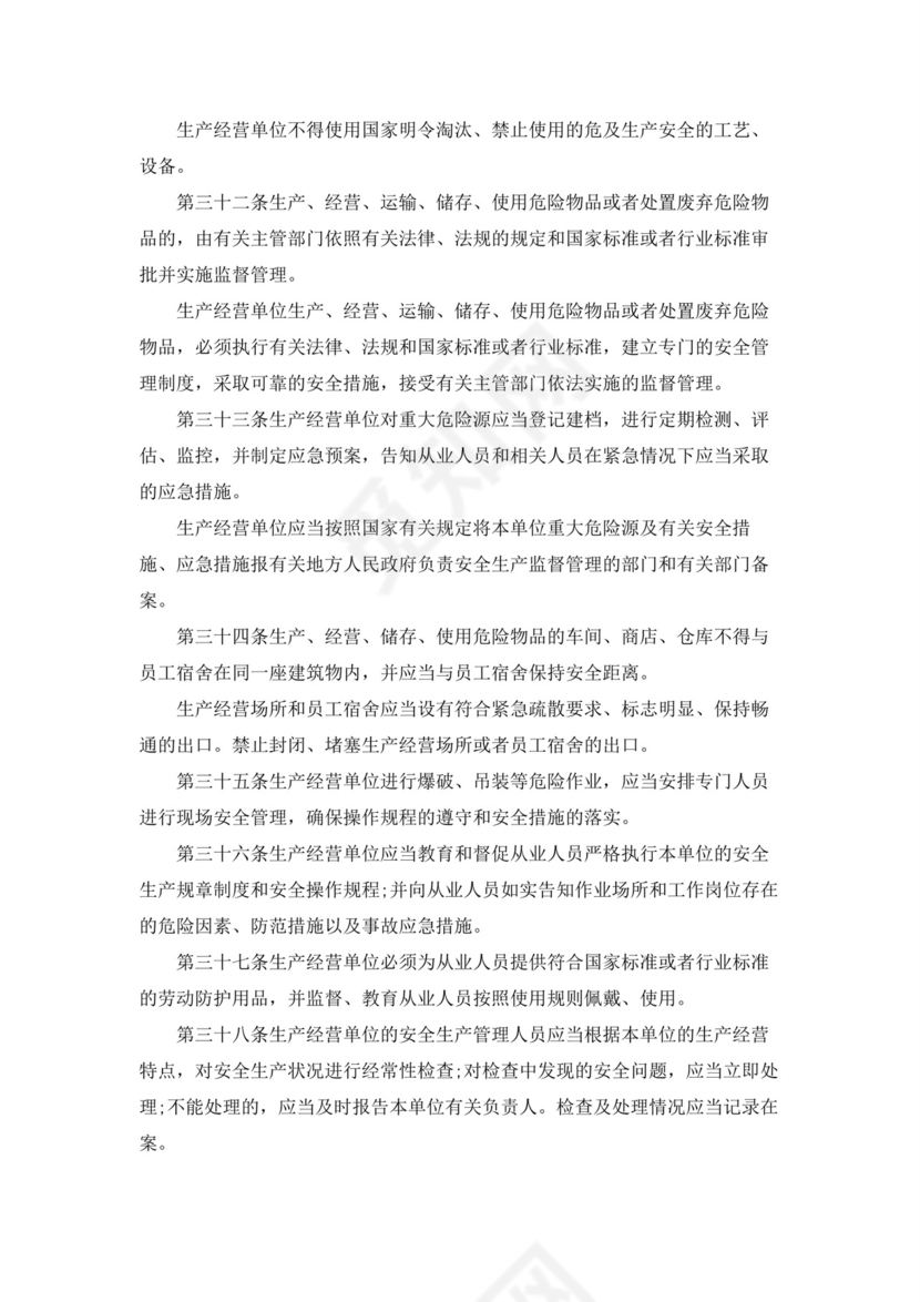 安全生产法知识培训.docx