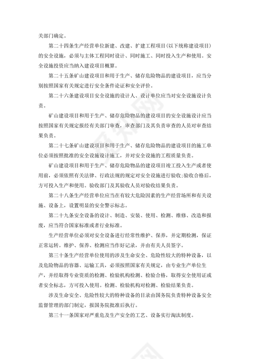 安全生产法知识培训.docx