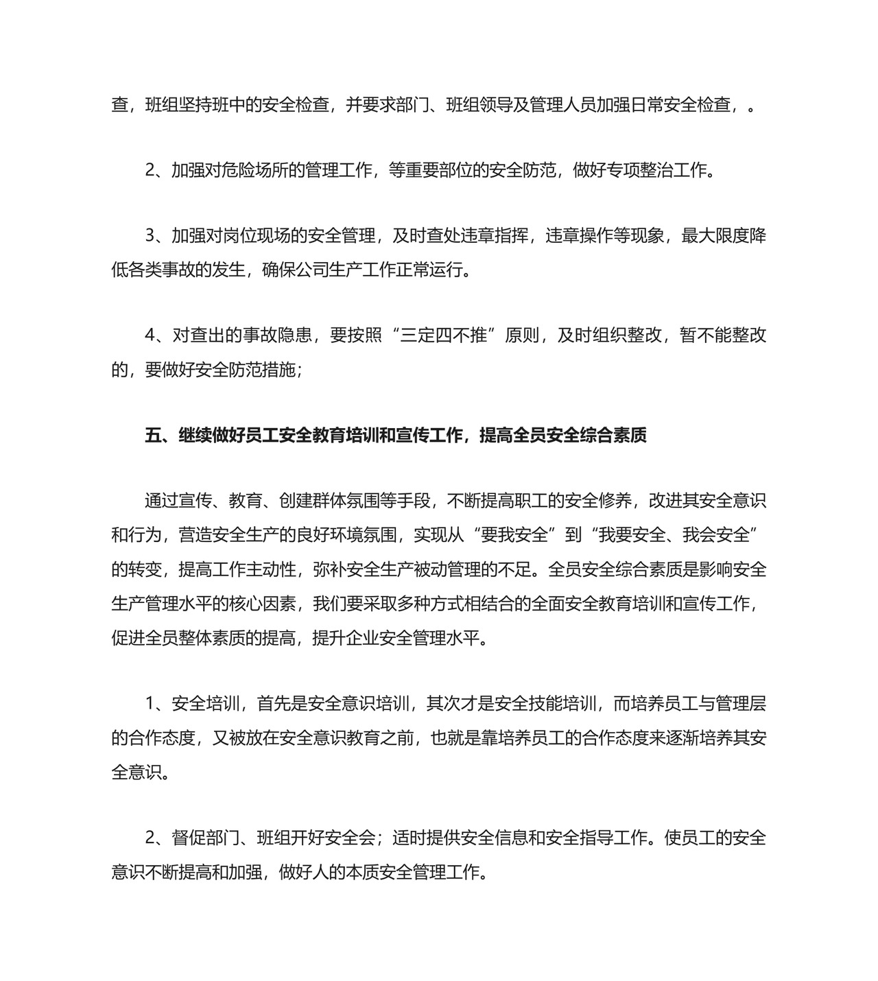 安全生产管理工作计划.docx