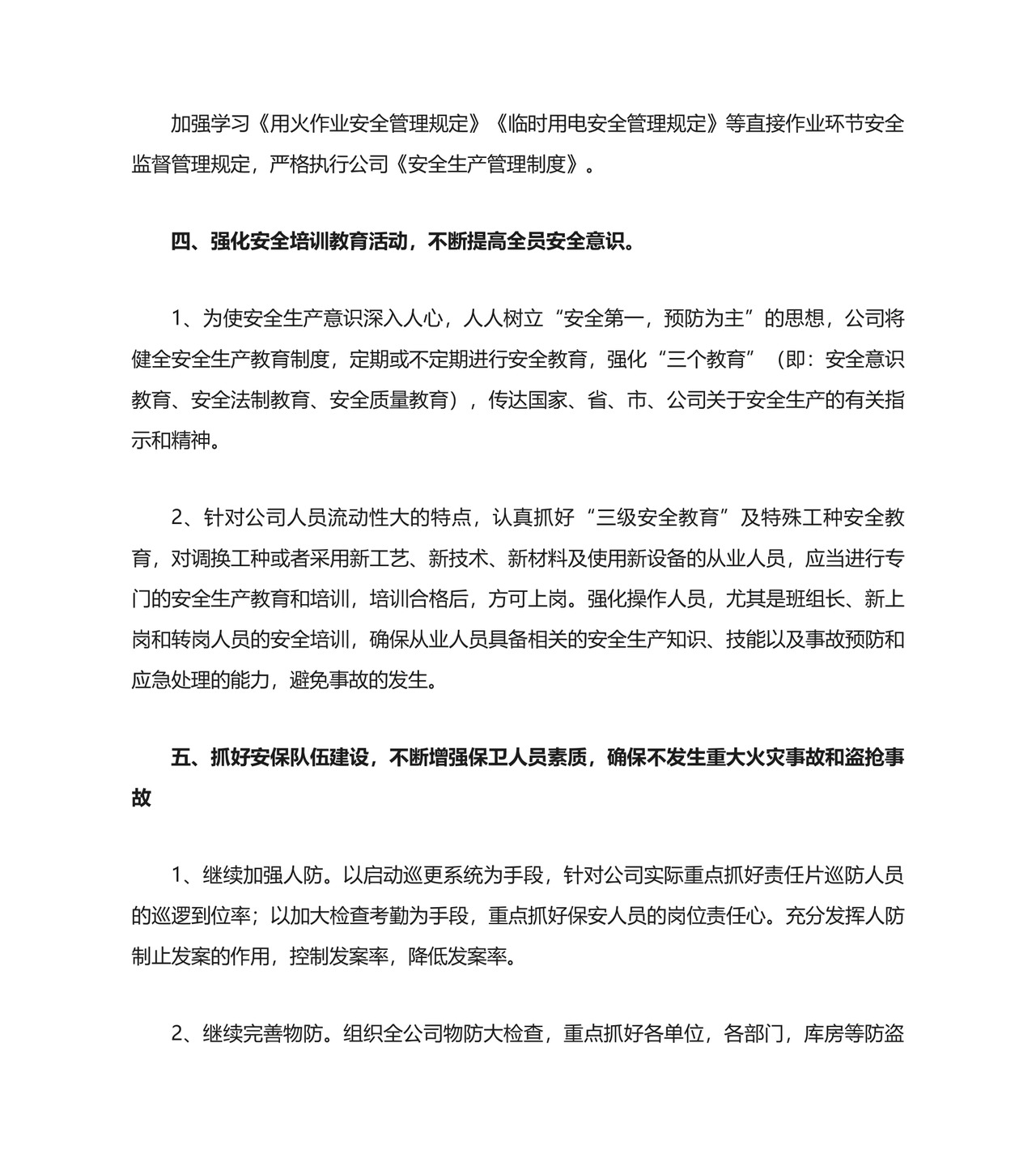 安全生产管理工作计划.docx