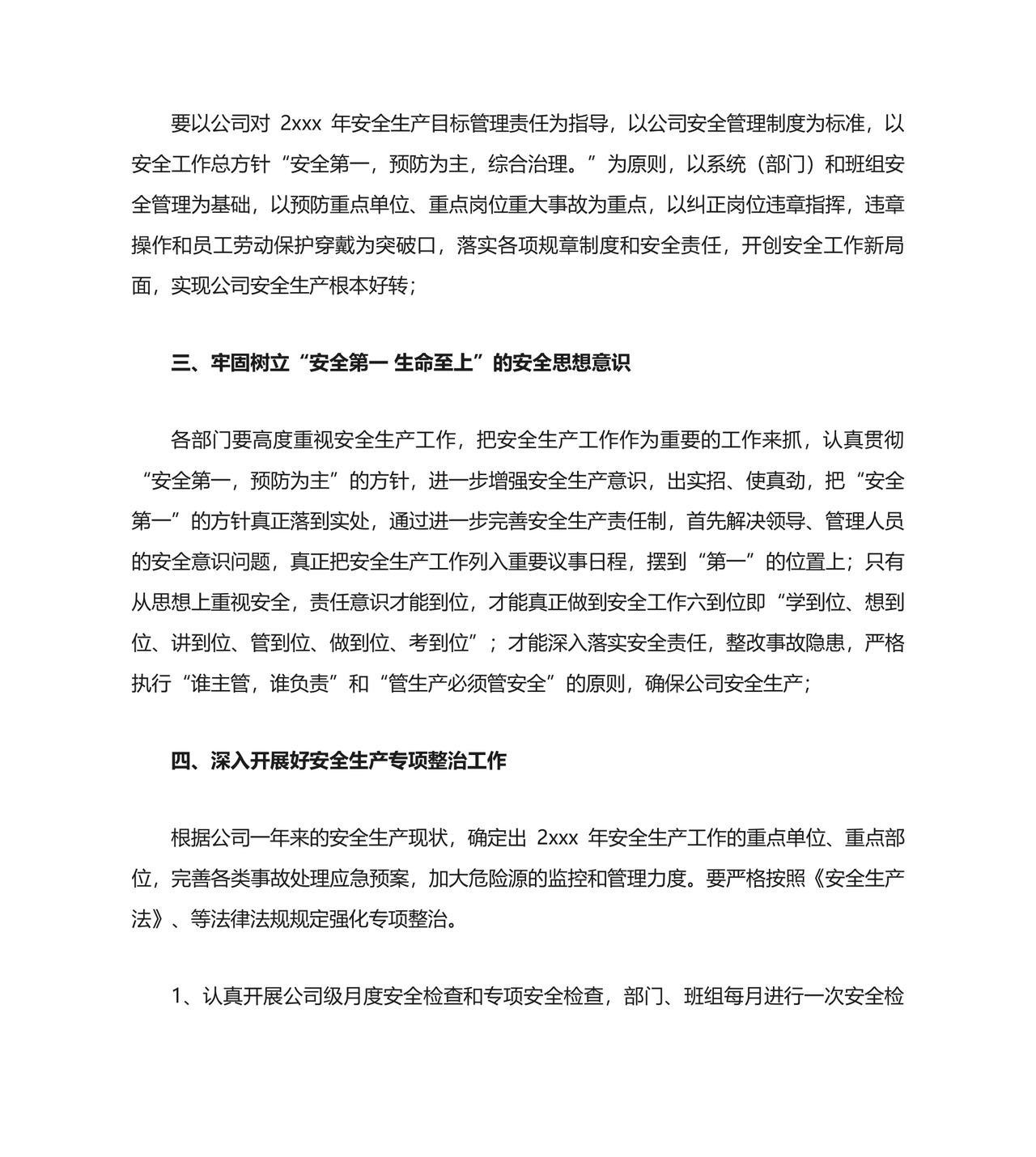 安全生产管理工作计划.docx