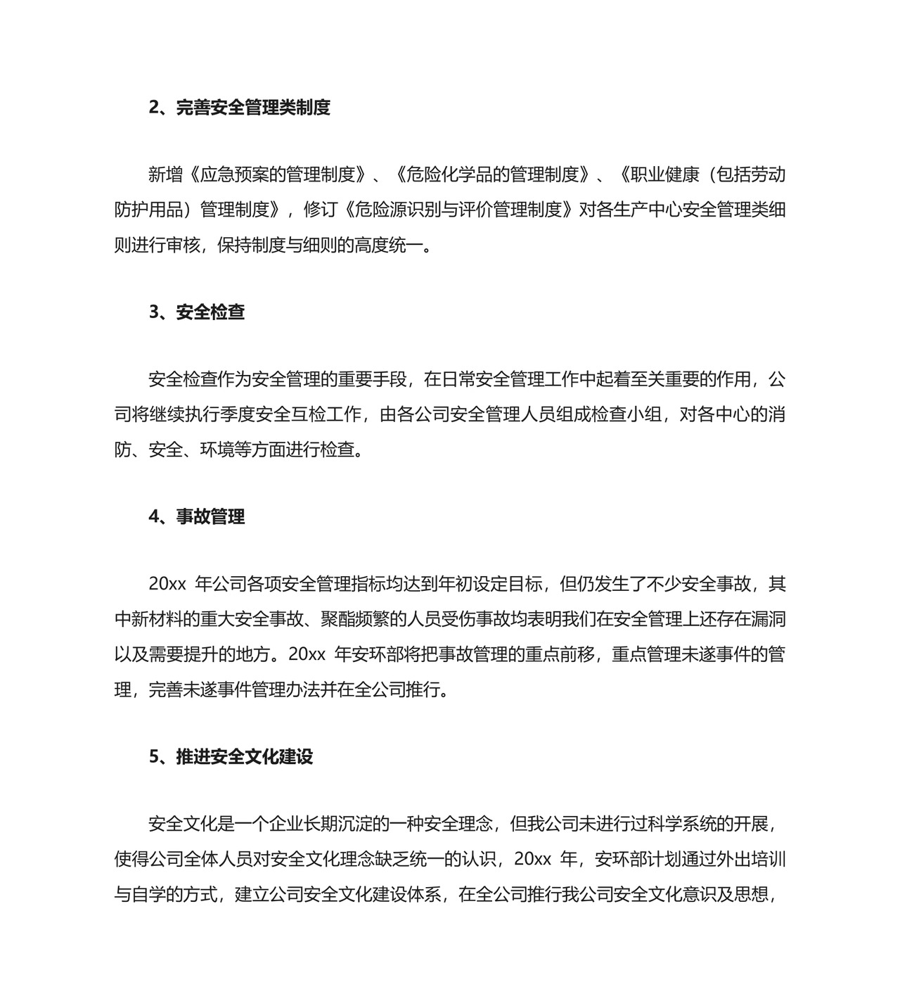 安全生产管理工作计划.docx