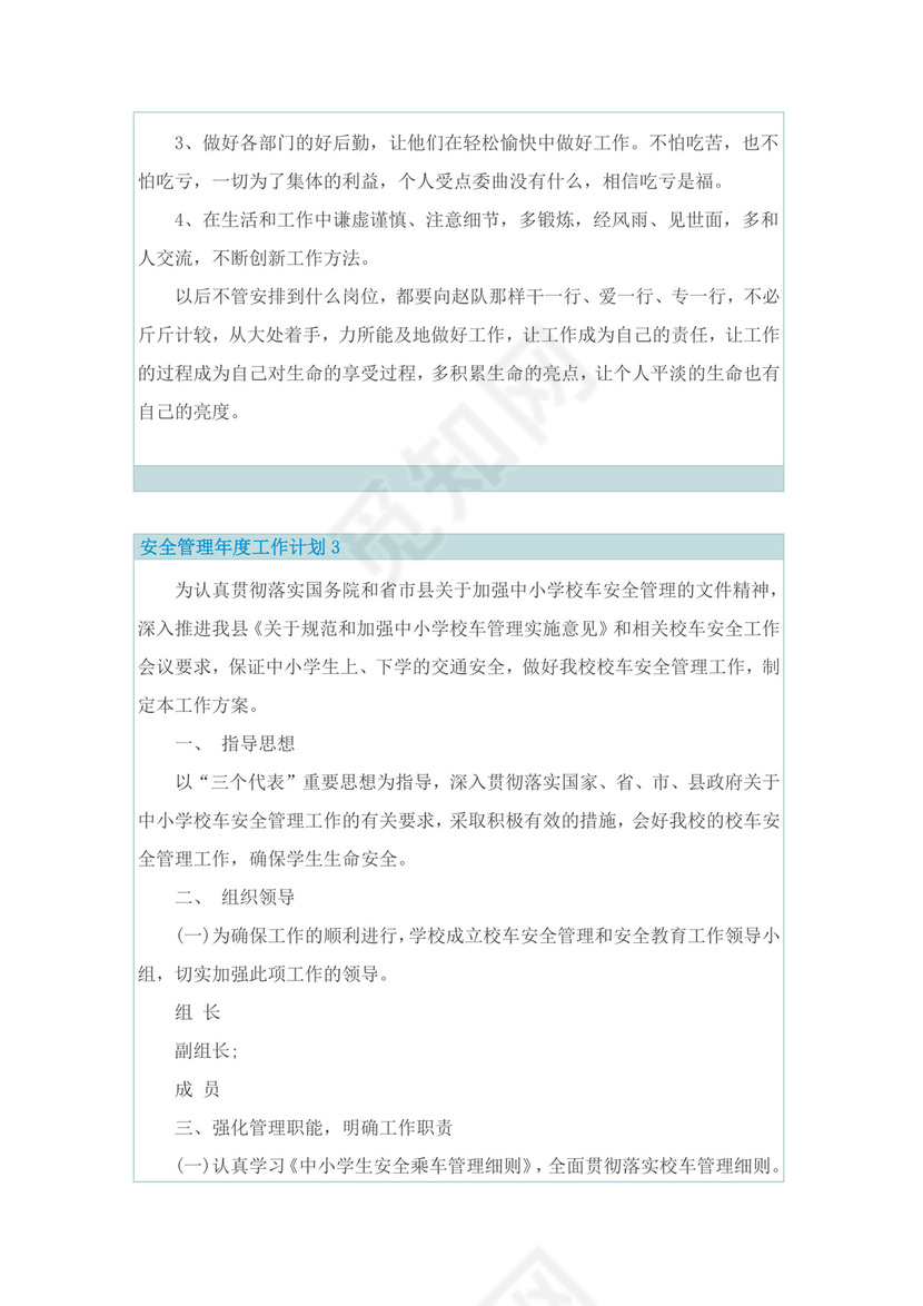 安全管理年度工作计划10篇.doc