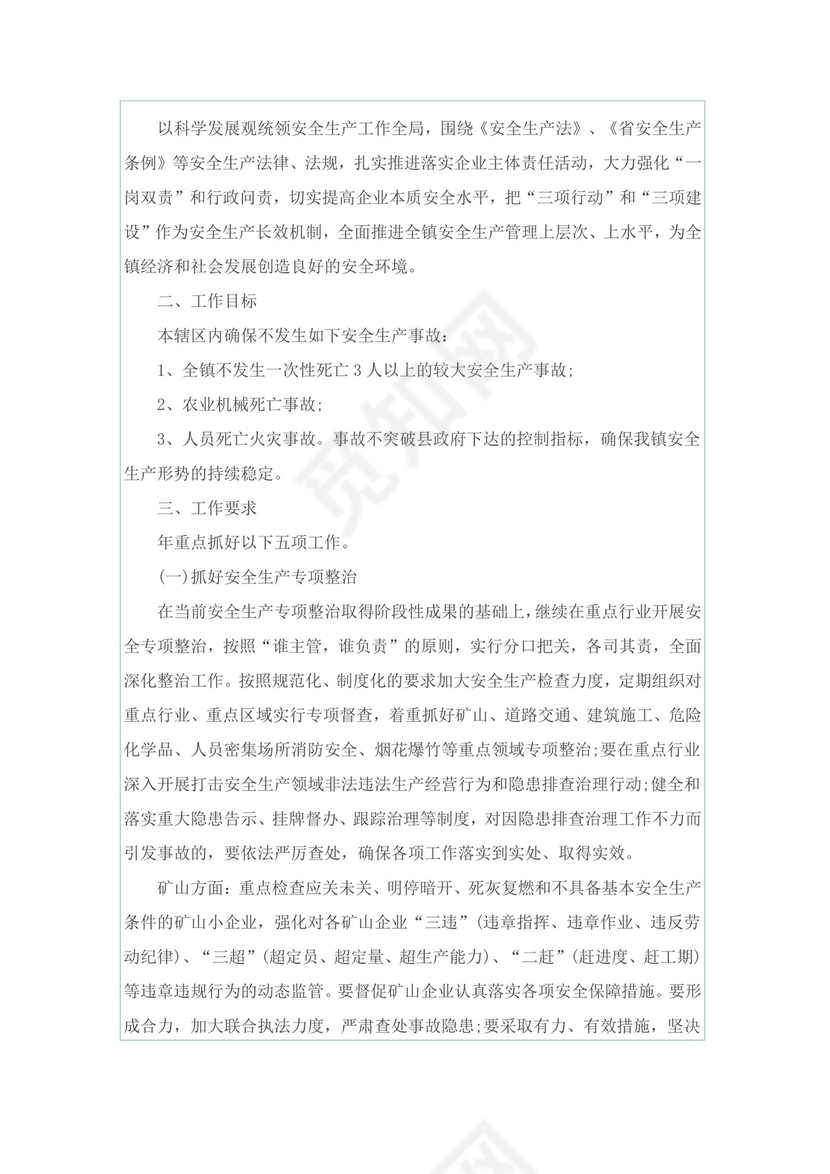 安全管理年度工作计划10篇.doc