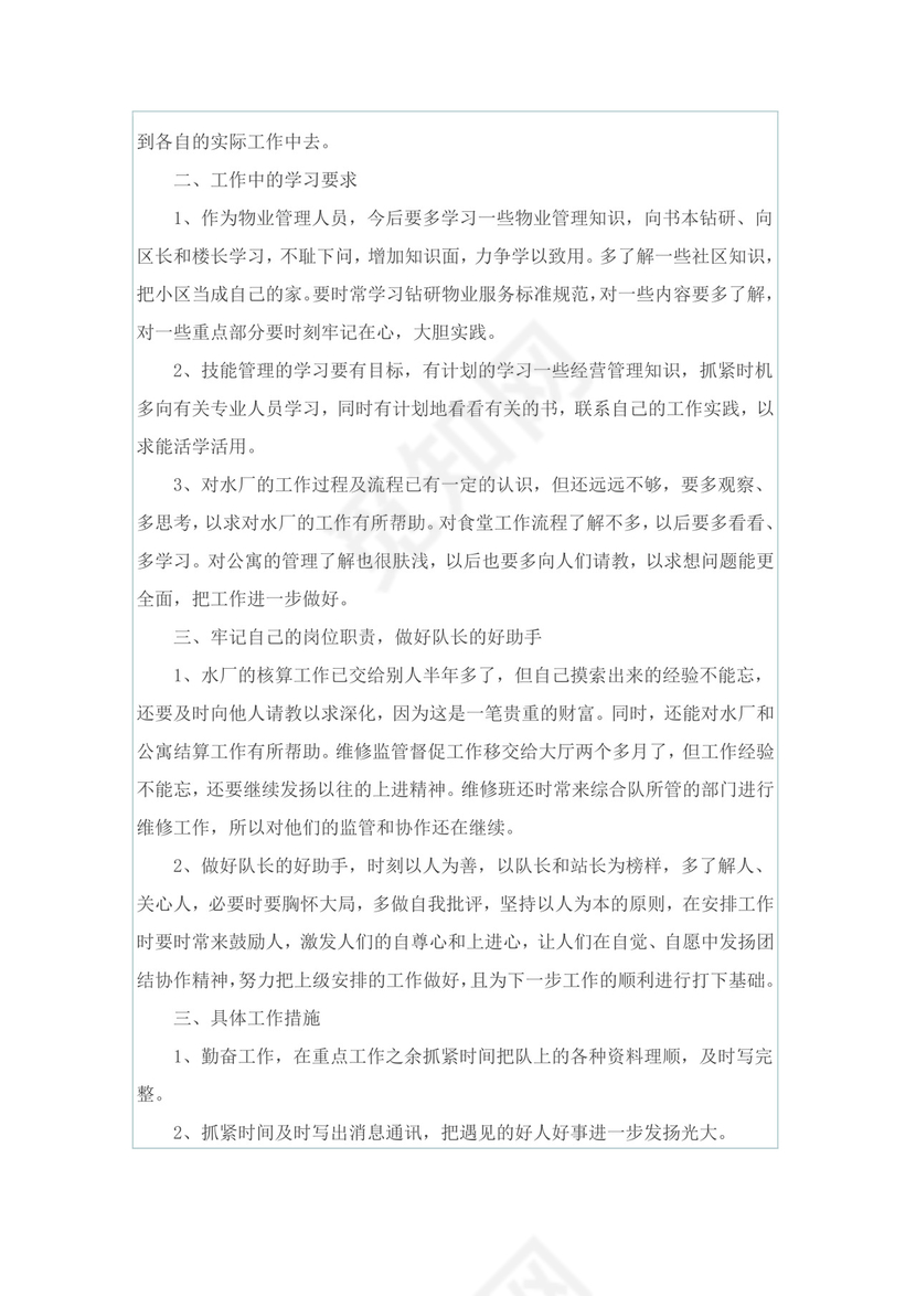 安全管理年度工作计划10篇.doc