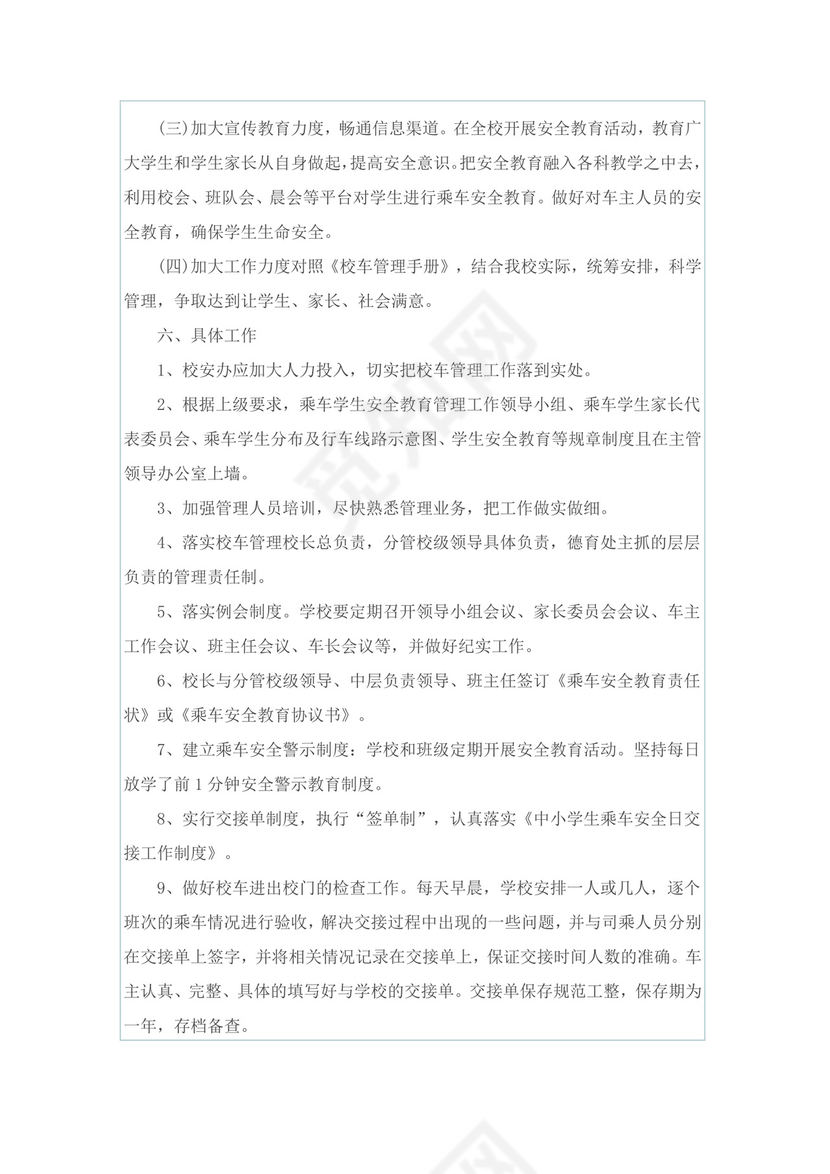 安全管理年度工作计划10篇.doc