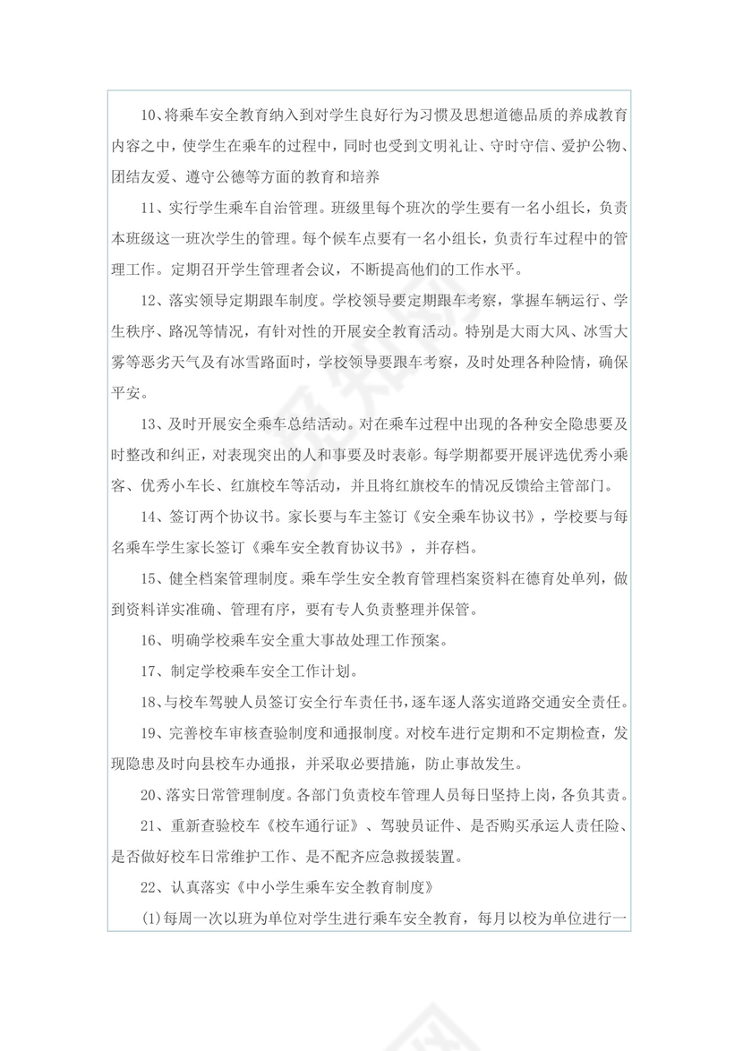 安全管理年度工作计划10篇.doc