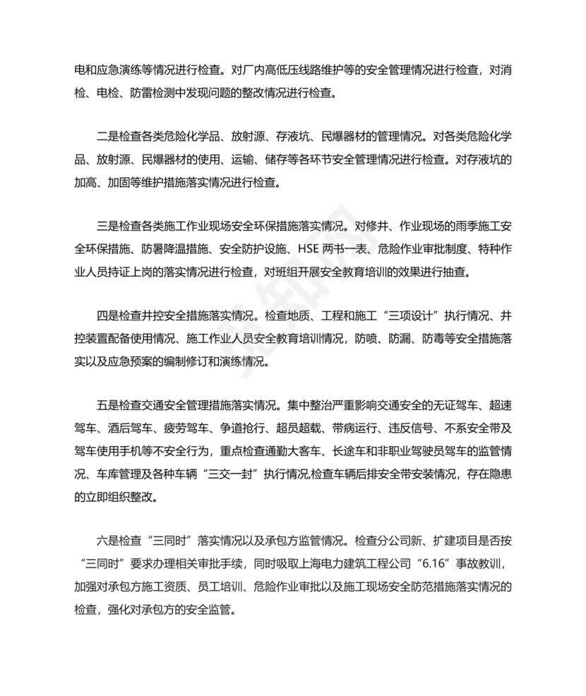 安全生产月工作总结.doc