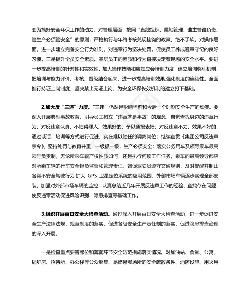 安全生产月工作总结.doc