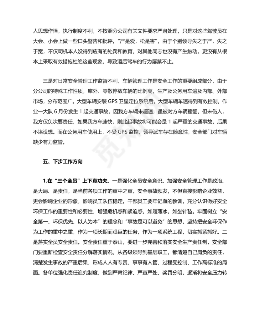 安全生产月工作总结.doc