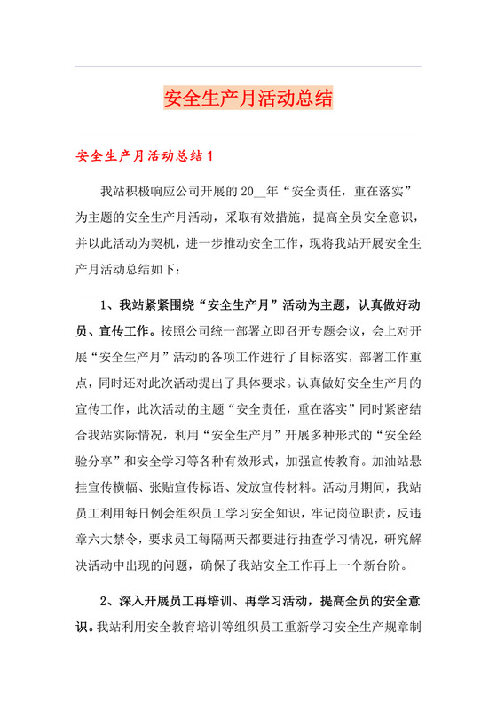 安全生产月活动总结(精选).doc