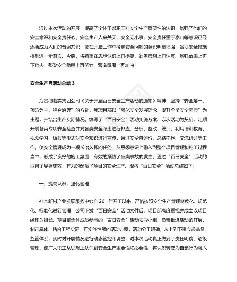 安全生产月活动总结(精选15篇).doc