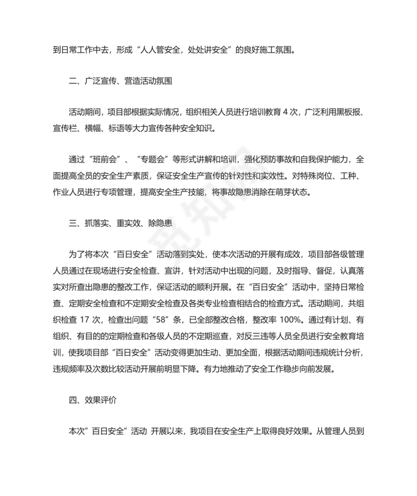 安全生产月活动总结(精选15篇).doc