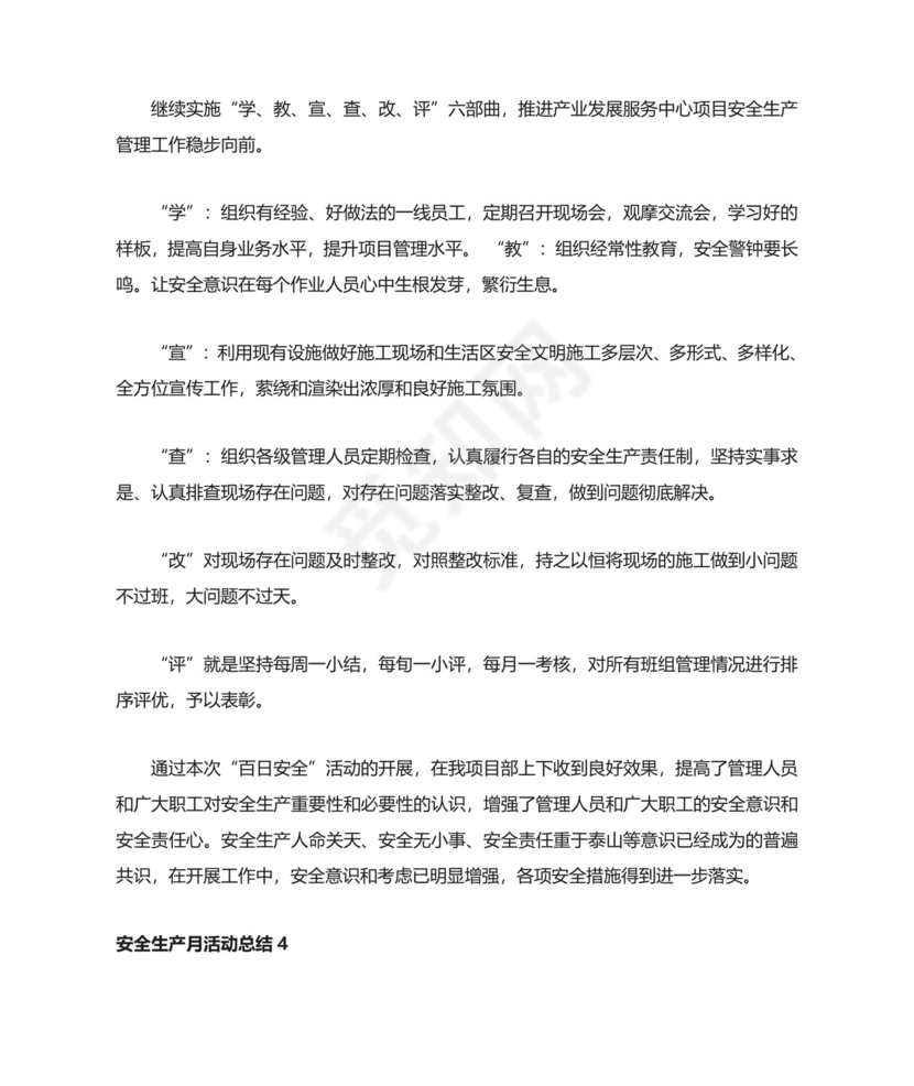 安全生产月活动总结(精选15篇).doc