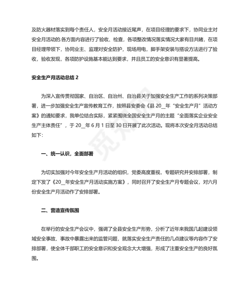 安全生产月活动总结(精选15篇).doc