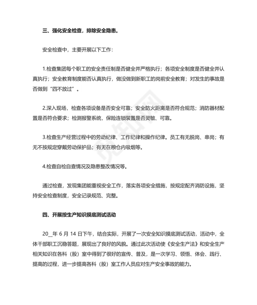 安全生产月活动总结(精选15篇).doc