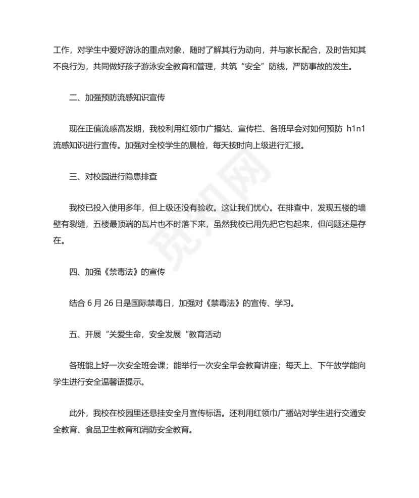 安全生产月活动总结(精选15篇).doc