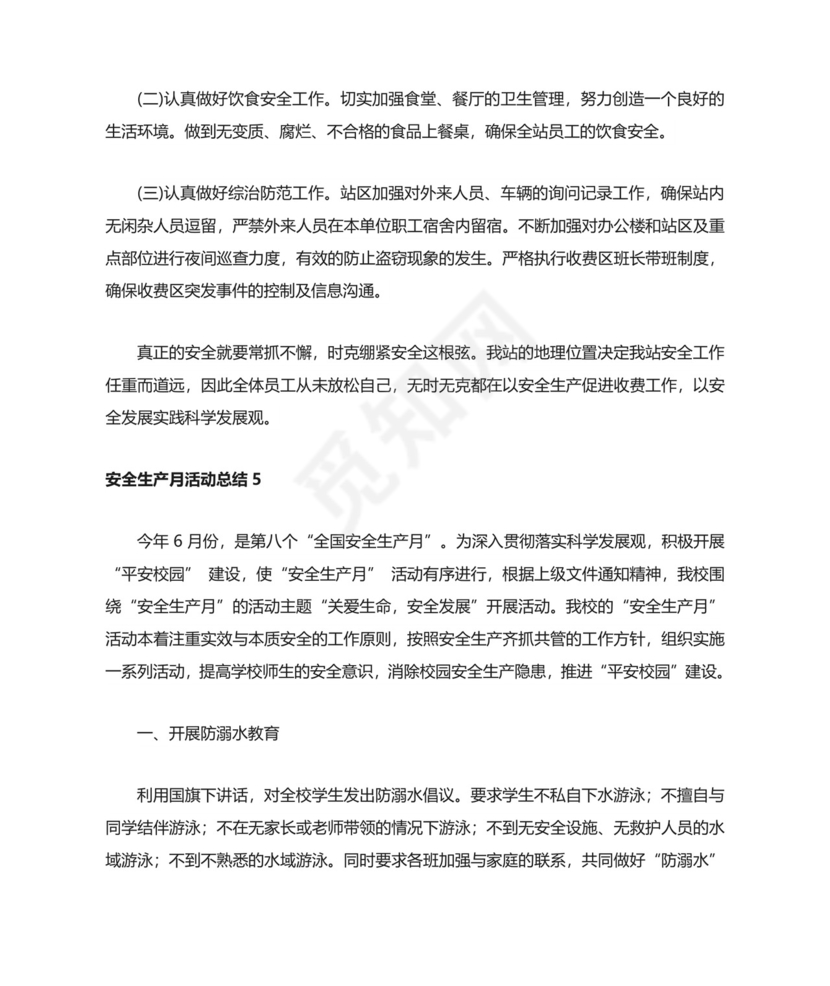 安全生产月活动总结(精选15篇).doc